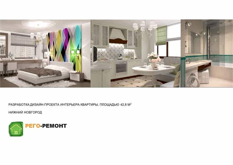 Дизайн-проекты | Рего-Ремонт Алматы. Картинка 30