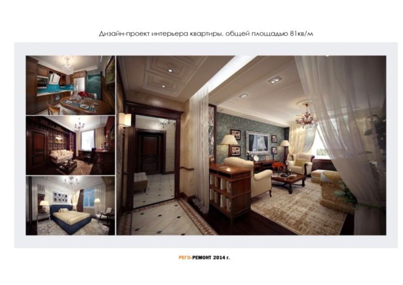 Дизайн-проекты | Рего-Ремонт Алматы. Картинка 25