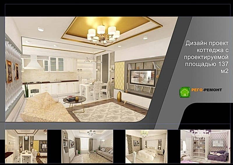 Дизайн-проекты | Рего-Ремонт Алматы. Картинка 17